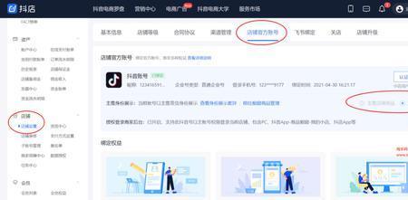 抖店怎么绑定客服账号
