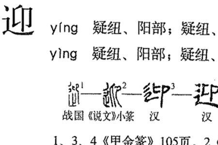 官迎的意思