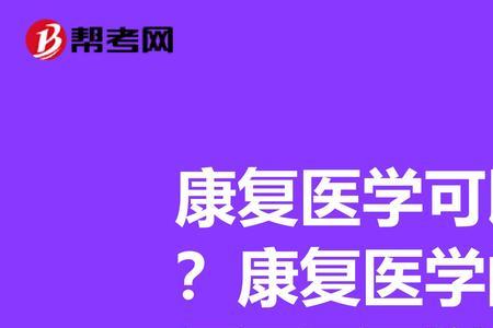 医学研究生的职称是什么