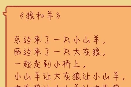 16字儿童绕口令