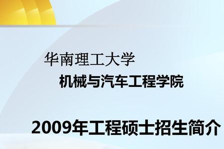 汉阳大学机械工程研究生读几年