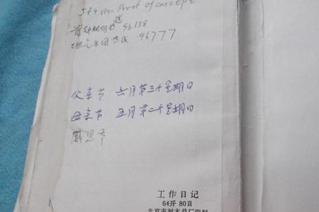 夹加页是什么字