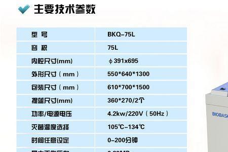 高压灭菌锅温度超过设定温度