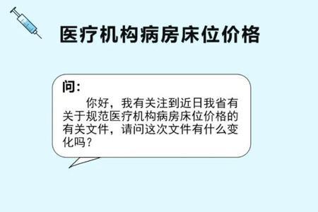 医院床位十几加几是啥意思