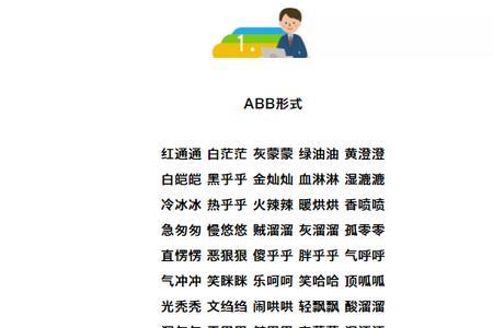 aab式的茶组词