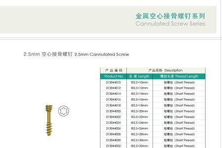 金属空心接骨螺钉是什么材料