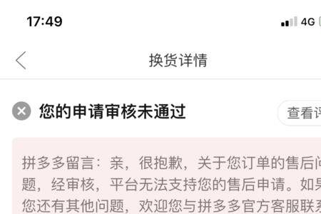 拼多多售后为什么没有换货申请