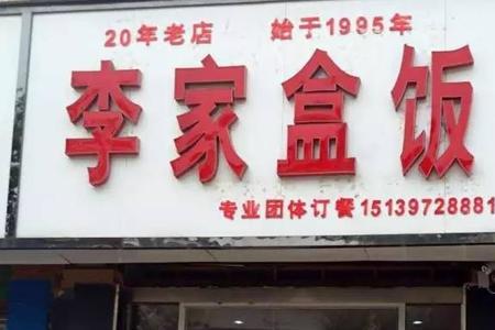 商丘哪里类饭店有名