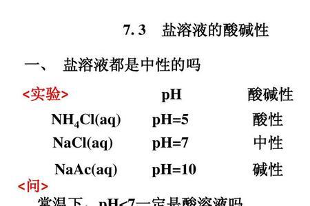 是否有酸性的钠盐