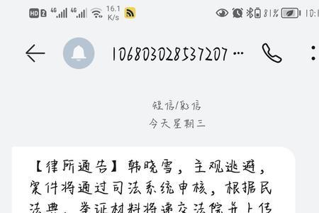 短信收到法务通知是真的吗