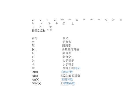 数学连接符号什么意思