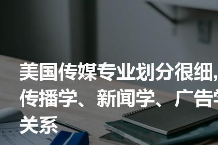 男生学广告学好就业吗