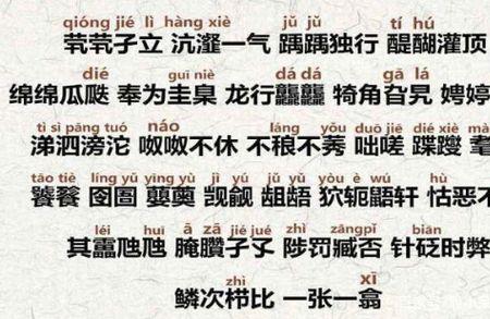 王字旁的生僻字是什么