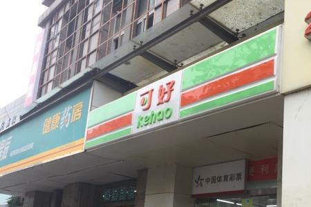 为什么很多超市都叫和润便利店