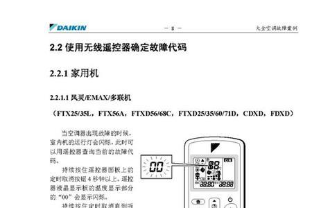 daikin指示灯怎么一闪一闪的