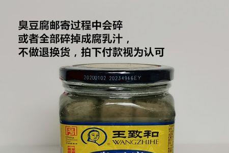 王致和臭豆腐怎么保存