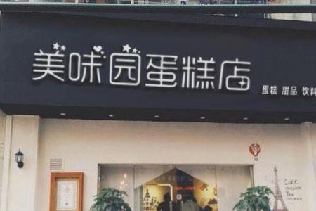 北京哪里蛋糕店多