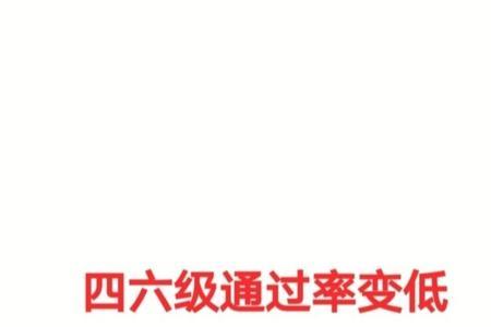 北京科技大学四级通过率