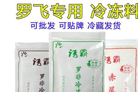 410冷冻饵是什么牌子