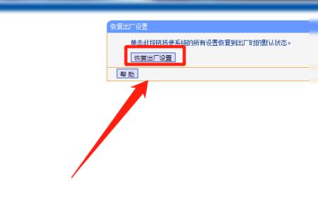 300mbps路由器恢复出厂设置