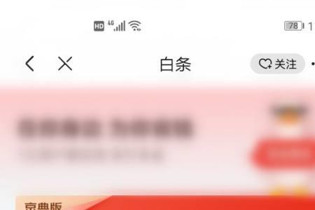 京东白条怎么提额度