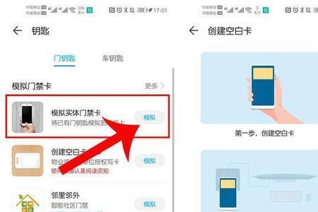 写卡器怎样把门禁写入手机