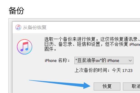 苹果系统降级后itunes不能恢复数据