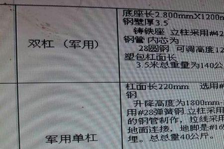 双杠的安装方法与尺寸