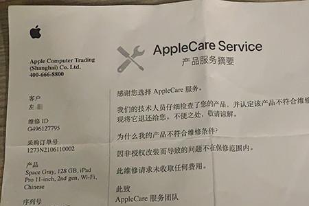 ipad官方个性化定制可以退吗