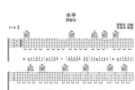 郑智化的水手谁谱的曲