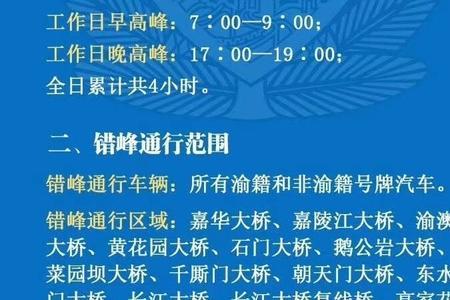 重庆黄色通行证限行规定