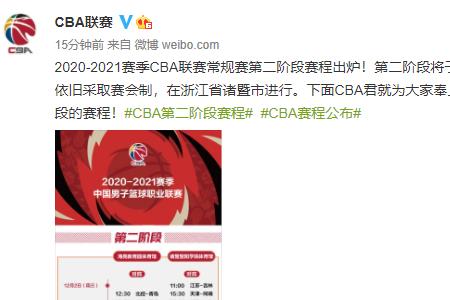 cba2023第二阶段赛程表