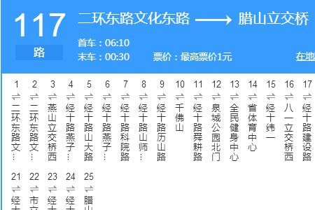 济南925公交车路线站点