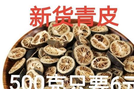 青皮是什么香料