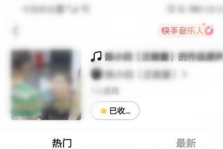 怎么把收藏音乐用到快手里