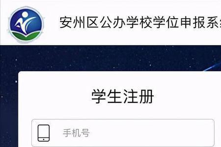 绵阳小学报名网上怎么报