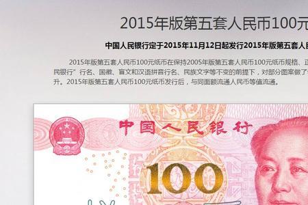 2015版l00元纸币采用的油墨有