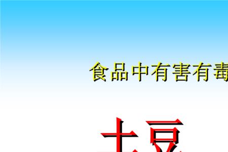 食品中有毒金属主要有哪些