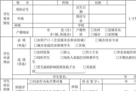 高校建档立卡申免学费申请理由