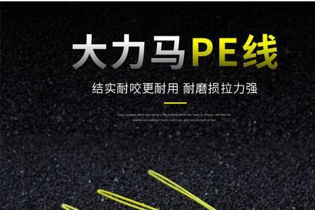 PE线组是什么