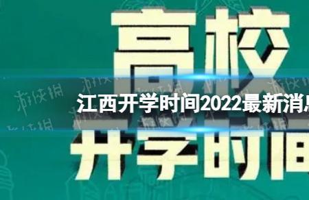 广艺2022年秋季开学时间