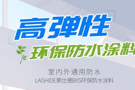 莱仕德防水补漏涂料几线品牌