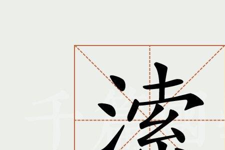 米字加臭字念什么