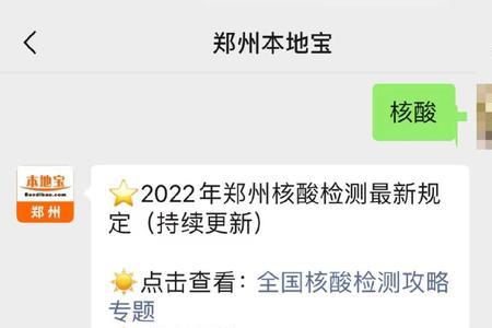 郑州核酸剩余时间怎么查