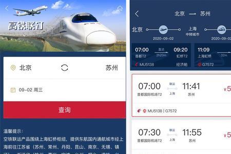 铁路12306上怎么购买飞机票