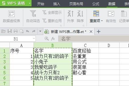 EXCEL或者WPS怎么把重复的表头删掉