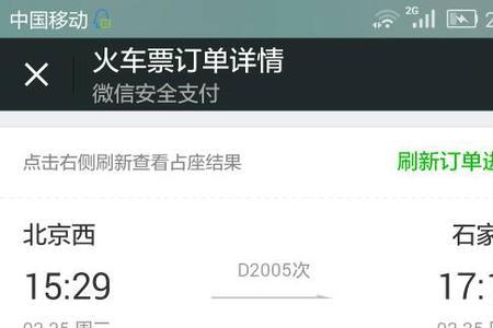 网上订高铁票过时间了还能退吗