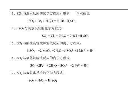 高中硫化学方程式