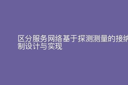 控制预防和控制探测的区别