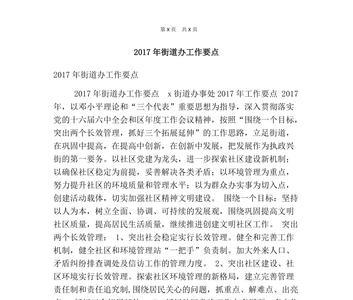 街道办事处行管办主要干什么